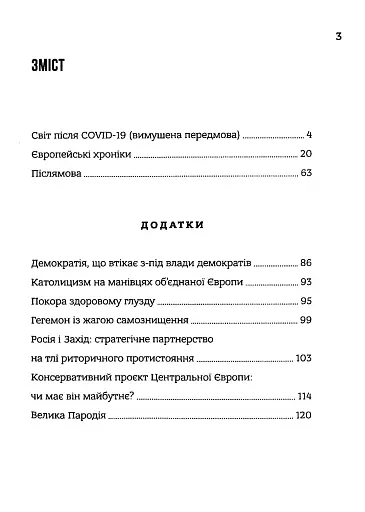 Європейські хроніки - фото 4