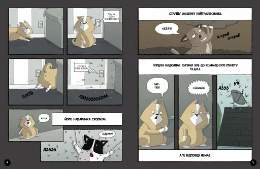 Агент Бінкі та інші. Ґордон з майбутнього! - фото 2