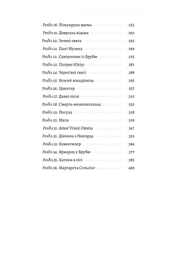 Сага про Єсту Берлінга - фото 3