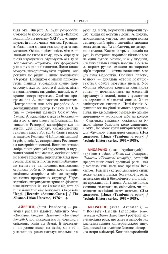 Короткий путівник по Всесвіті. Планети, раси, технології - фото 7