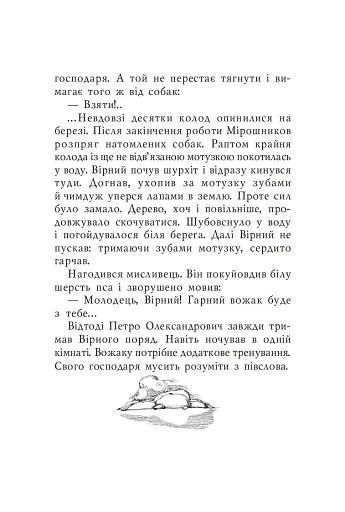 Розповіді про Північ - фото 9