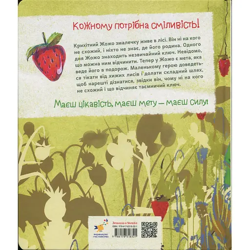 Дитяча книжка "Суничники" Час майстрів 318321 серія "Діточкам", 64 сторінки - фото 3