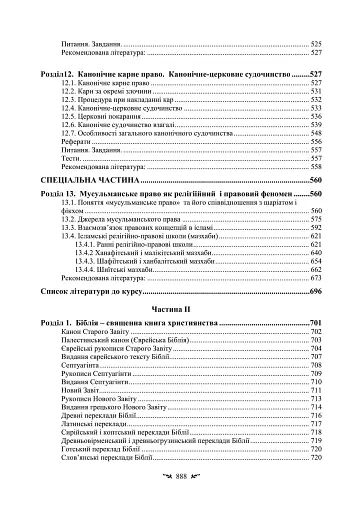 Історія і теорія канонічного (церковного) права - фото 9