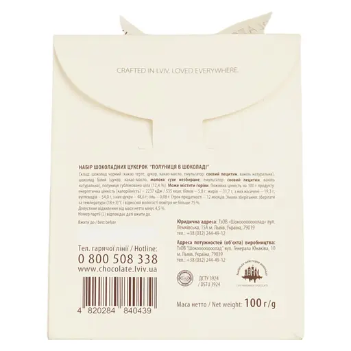Шоколадные конфеты Львівська Майстерня Шоколаду Клубника в шоколаде 100 г - фото 4