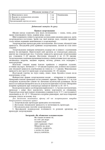 Фізична культура. Конспекти уроків. 3 клас. Видання 4-те, перероблене - фото 14