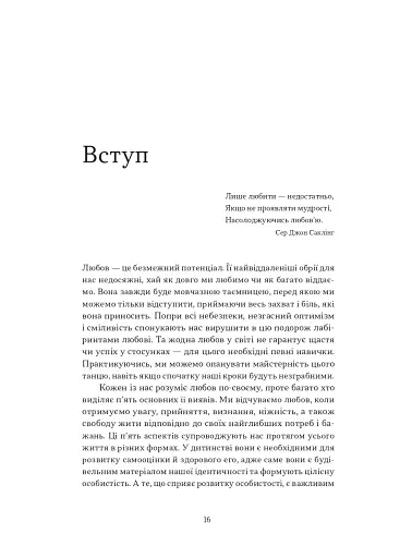 Як бути дорослим у стосунках? - фото 7