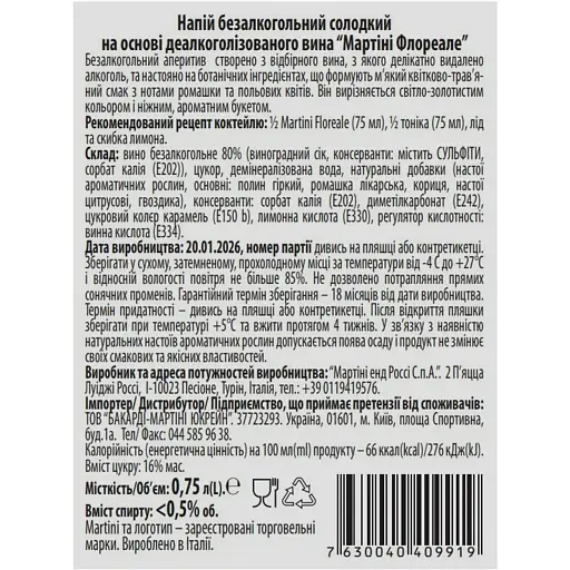 Мартини Floreale 0% 0.75 л - фото 3