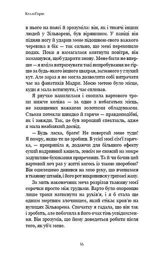 Фейрі й алхімія. Ртуть. Книга 1 - фото 12