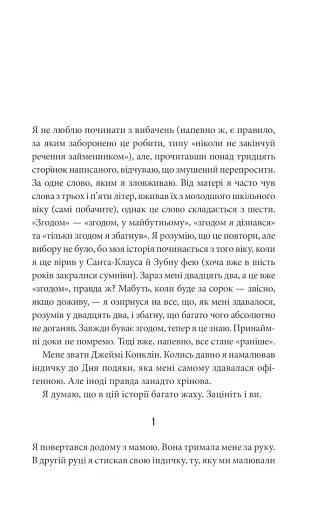 Згодом - фото 3