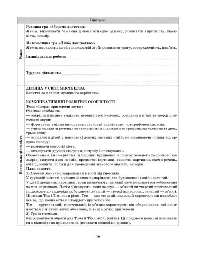Розгорнутий календарний план. Старший вік. Листопад. Сучасна дошкільна освіта - фото 9