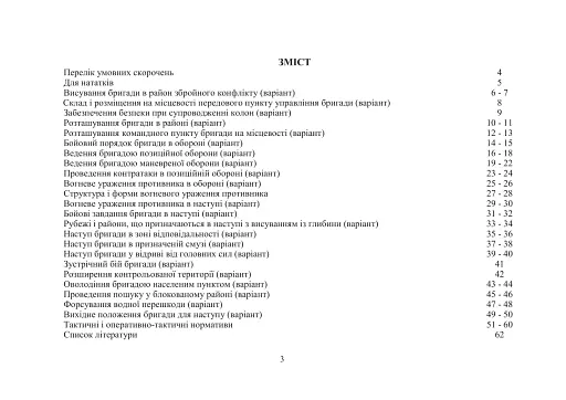 Застосування частин збройних сил російської федерації в основних видах бою - фото 2