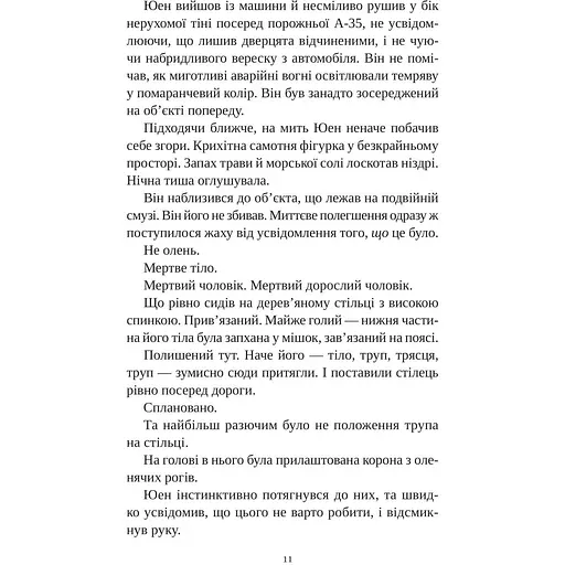 Смерть у "Білому олені" - Кріс Чібнелл - фото 7