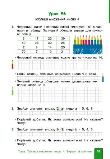 Математика. 2 клас. Навчальний посібник. Частина 3 (у 3-х частинах) до підручника Гісь О.М. та ін. - фото 7