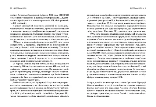 Емоційний інтелект - фото 10