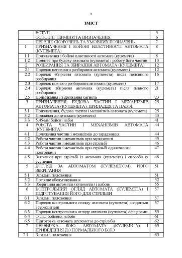 Керівництво зі стрілецької справи 5,45-мм автомати Калашнікова (АК-74, АКС-74, АК-74Н, АКС-74Н) та 5,45-мм ручні кулемети Калашнікова (РПК-74, РПКС-74, РПК-74Н, РПКС-74Н) - фото 2