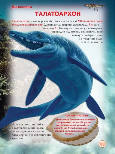 Динозаври та інші давні тварини - фото 4