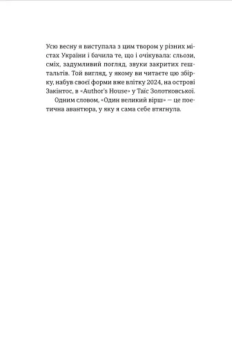 Один великий вірш і декілька маленьких - фото 4