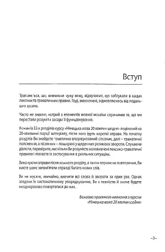 Німецька за 20 хвилин щодня. Самовчитель для початківців - фото 18