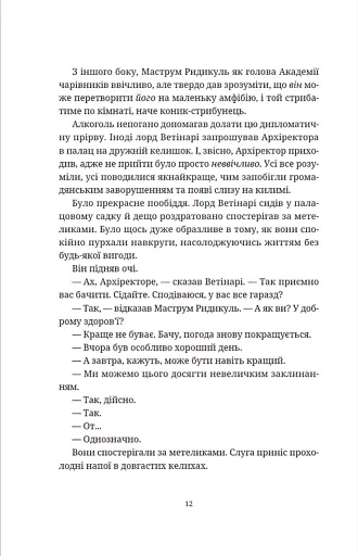 Цікаві часи - фото 10