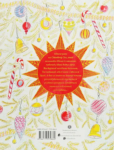 Одне різдвяне бажання - Кетрін Ранделл - фото 2