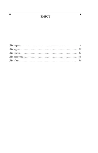 Макбет - фото 2