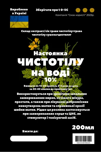 Водна настоянка на соку чистотілу 200 мл - фото 3