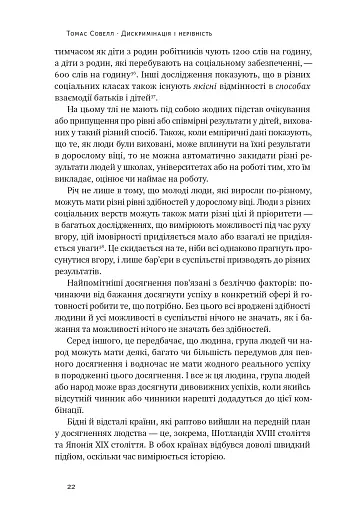 Дискримінація і нерівність - фото 18