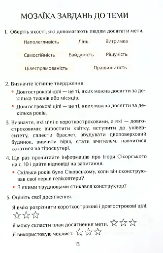 Я досліджую світ. 4 клас. Підручник. Частина 1 - фото 11
