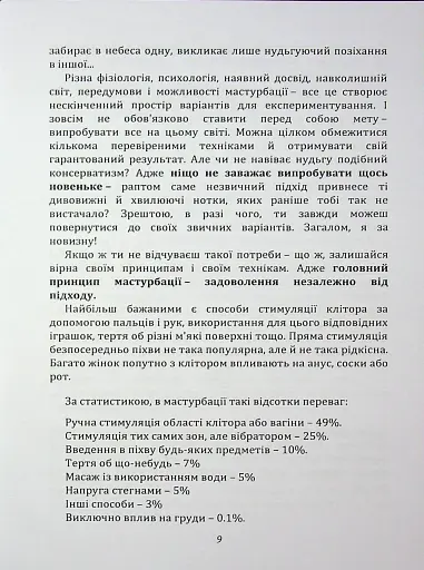 Мистецтво жіночої насолоди. Повний інтимний путівник - фото 8