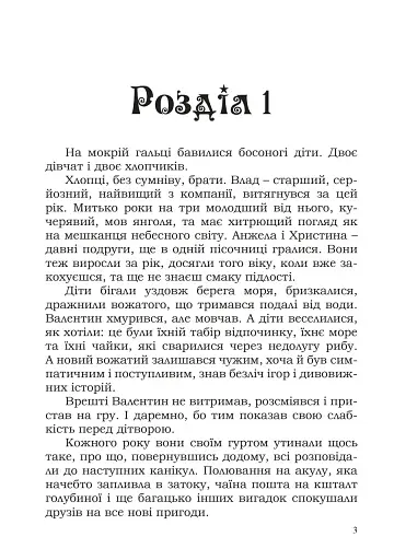 Легенда про юну Весну - фото 2