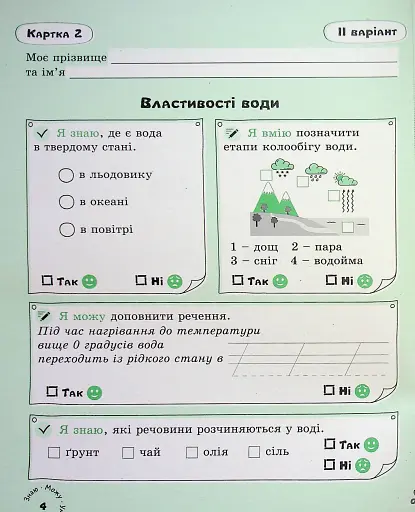 Я досліджую світ. 3 клас. Картки самооцінювання - фото 6