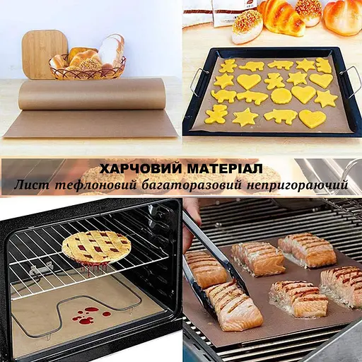 Набір з 8 листів тефлонових багаторазових прямокутних для випікання та грилю 33х45 см, Kitchen Master Коричневий 85682 - фото 8