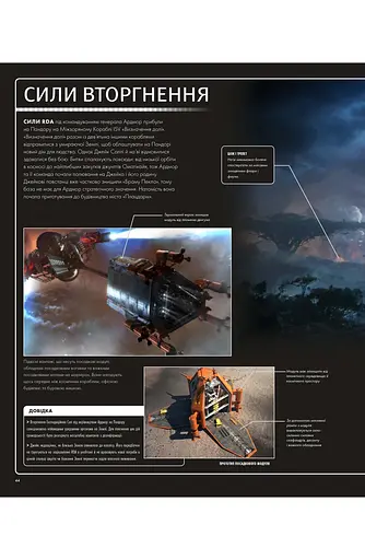 Комікс Lantsuta Avatar: The Way of Water. The Visual Dictionary АВАТАР: Шлях води. Ілюстрований словник українською мовою - фото 3