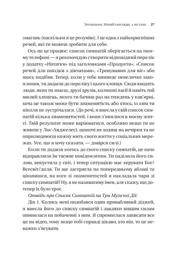 Зрушення. Міняй погляди, а не себе - фото 23