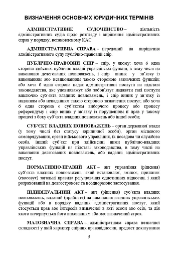 Процесуальні документи в адміністративному судочинстві - фото 6