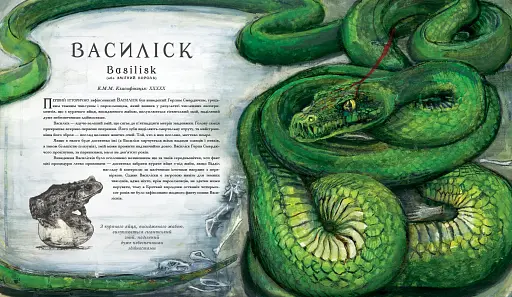Фантастичні звірі і де їх шукати. Велике ілюстроване видання - фото 5