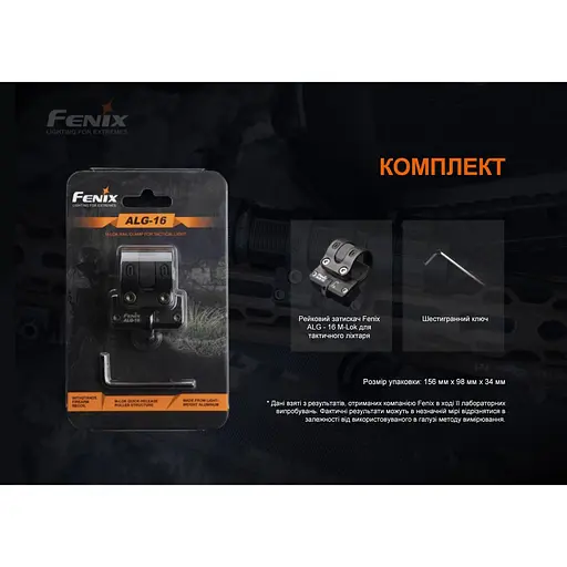 Кріплення на зброю для ліхтарів Fenix ALG-16 - фото 5