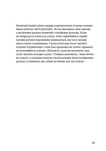 Люби дизайн - отримуй гроші. Відповіді на найпоширеніші запитання про те, як дизайнеру започаткувати і вести успішний бізнес - фото 19