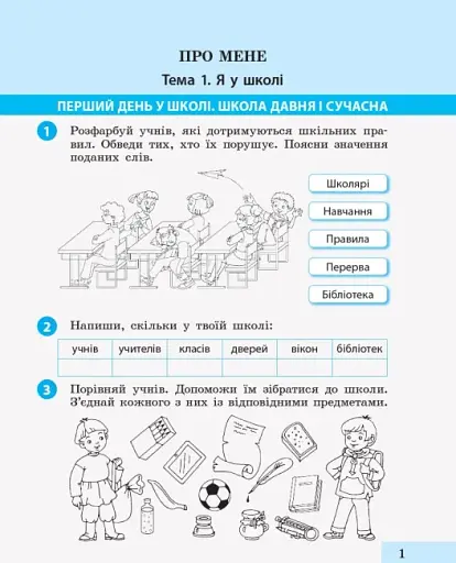 Я досліджую світ. 2 клас. Робочий зошит. Частина 1 - фото 2