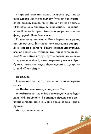 Надзвичайні. До мрії - Бова Іра - фото 22