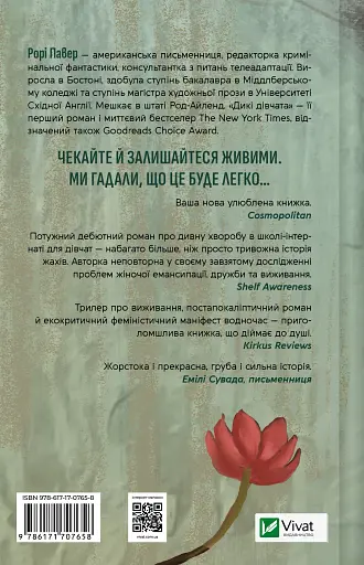 Дикі дівчата - фото 2