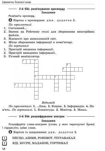 Інформатика. 2-4 класи. Позакласні заходи в початковій школі - фото 4