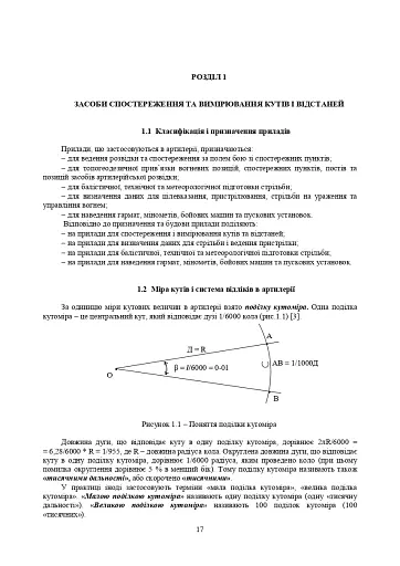 Засоби підготовки та управління вогнем артилерії - фото 9