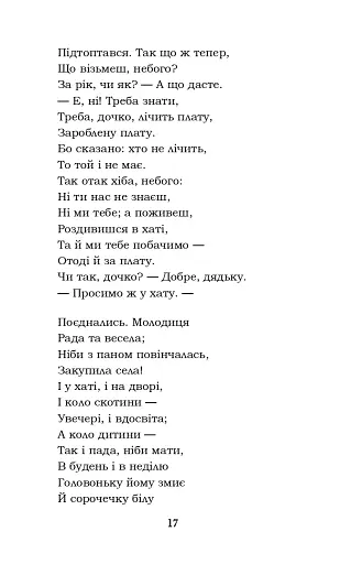 Гамалія. Наймичка. Гайдамаки - фото 17