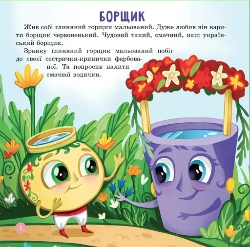 Був собі маленький… - фото 2