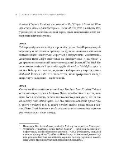 Як Тейлор Свіфт переосмислила попмузику. Heartbreak is the National Anthem - фото 10