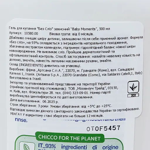 Гель для купания Chicco Baby Moments Без слез Защитный с экстрактом календулы 500 мл (10580.00) - фото 6