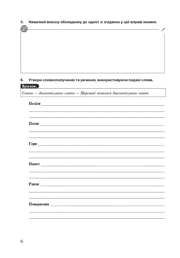 Українська мова. 5 клас. Робочий зошит. Частина 2 (за модельною програмою Голуб Н.Б., Горошкіної О.М.) - фото 5