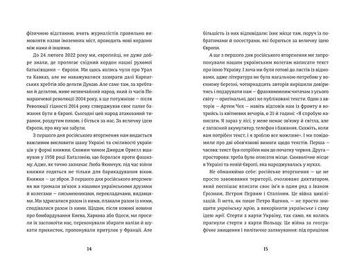 Книга Ода до України. Упорядник - Еммануель Рубен (#книголав) - фото 5