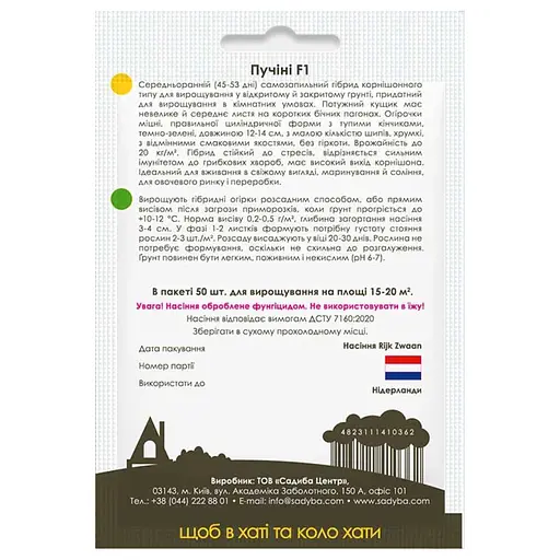 Насіння огірків Садиба Пучіні F1, 50 шт.  - фото 2